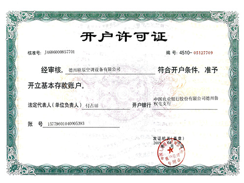 開(kāi)戶許可證
